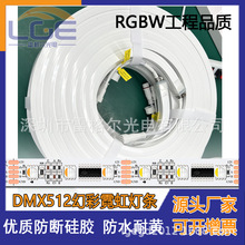 DMX512幻彩灯条RGBW四色幻彩流水灯带 KTV流水跑马气象硅胶线条灯