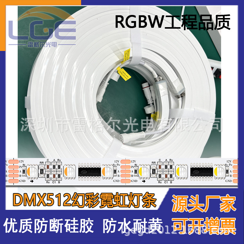 DMX512幻彩灯条RGBW四色幻彩流水灯带 KTV流水跑马气象硅胶线条灯