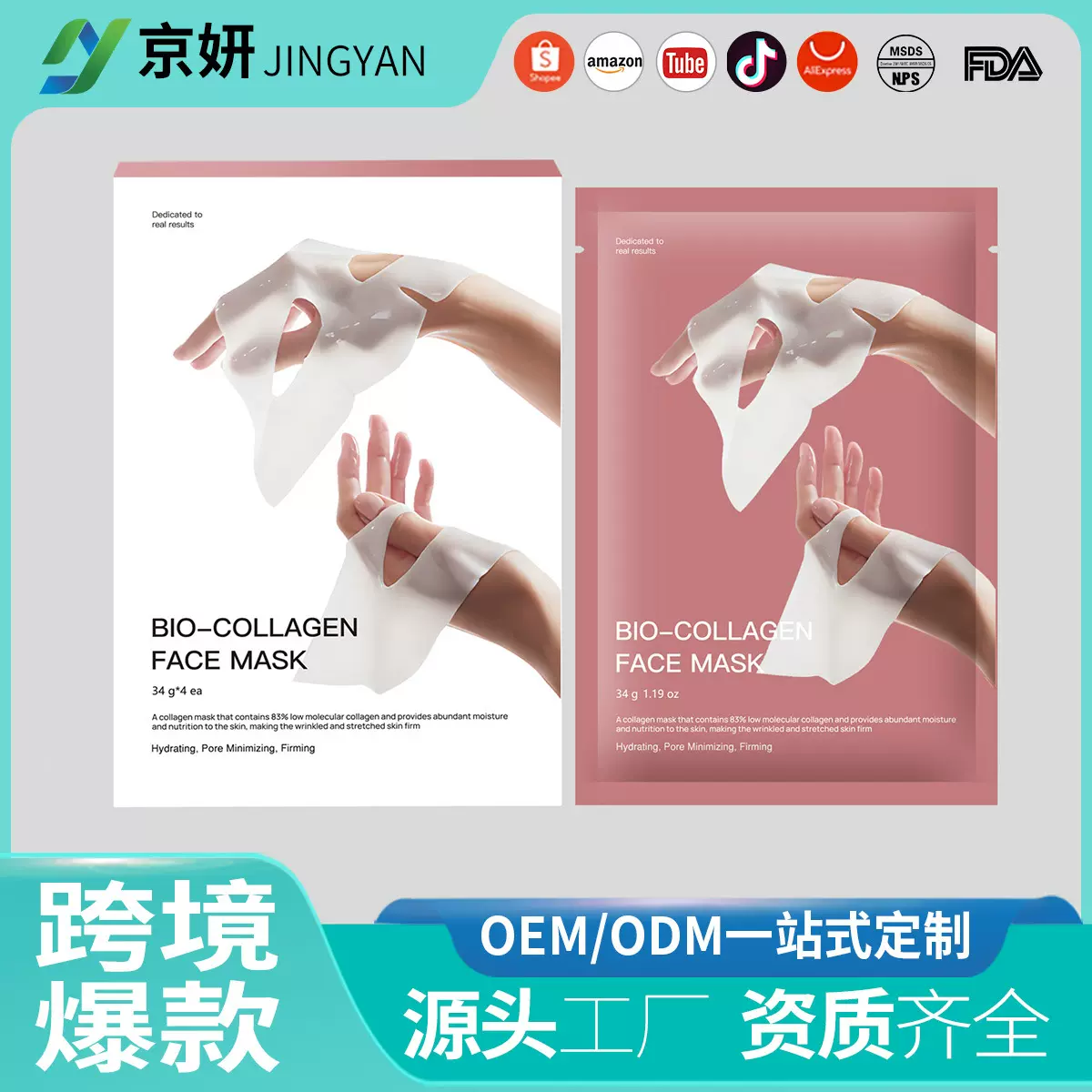 跨境爆款面膜5pc胶原蛋白弹润保湿贴片face mask补水保湿柔润肌肤