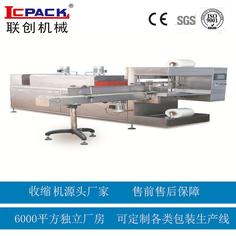 LC-500A型不锈钢袖口全自动热收缩包装机