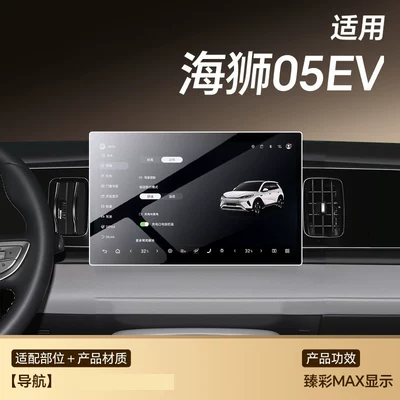 Car paint protective film — film, Dolphin GT navigation protection - seal-05ev-navigation-hdr-ultra-clear-flexible-tempered-glass-screen-protector-other