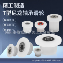 聚丙烯pp静音尼龙T型单边轨道轮双轴承滑轮耐磨承重导向轮配件