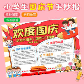 小学生国庆节日手抄报模板 绘画线稿半成品a4手抄报儿童校园板报