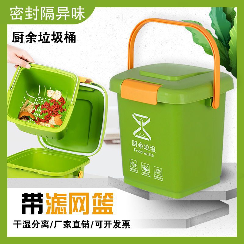 Kitchen Waste Trash Can with Filter Net and Lid, Sealed for Home Use, Dedicated for Kitchen Waste, with Dry and Wet Separation Kitchen Waste Trash Can with Filter Net and Lid, Sealed for Home Use, Dedicated for Kitchen Waste, with Dry and Wet Separation