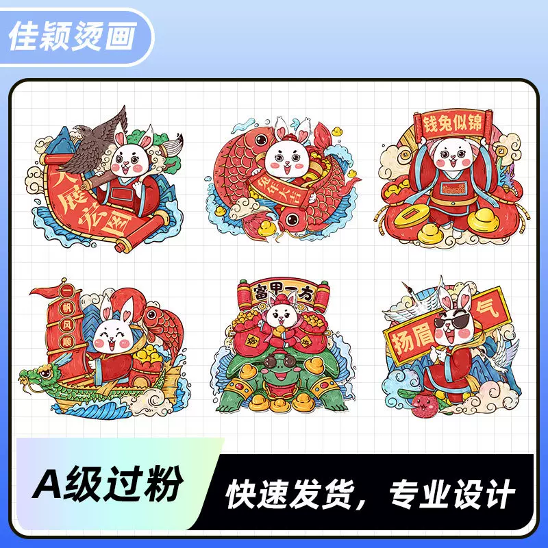 2023年春节兔年手绘插画柯式印花烫画 服装热转印胶印耐水洗烫画