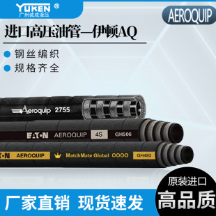Long-term supply of American Eaton AQ tubing Aeroquip natural rubber steel wire high pressure tubing assembly excavator