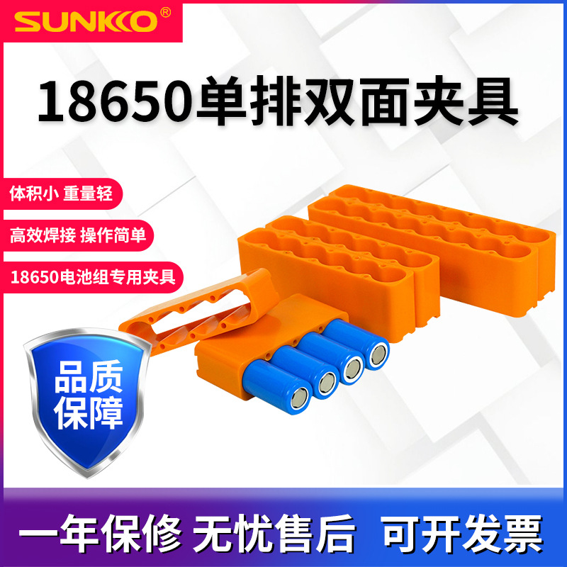 18650电池夹具电池焊接固定夹具468节可选镍片固定夹具固定支架