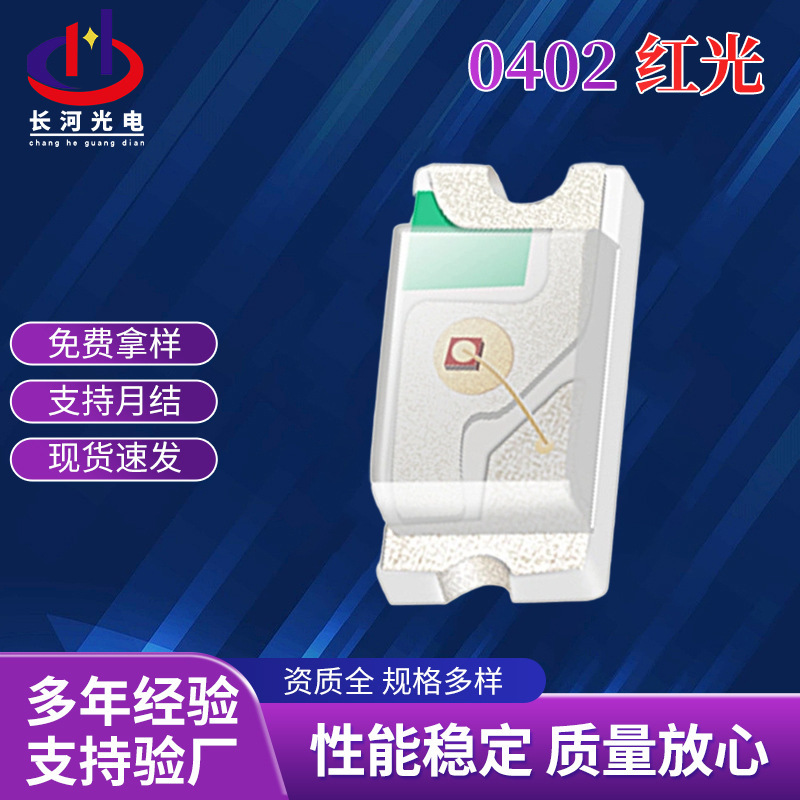 0402 Red Light Patch Led0402 High-Brightness Red Light Beads Led Red Light Indicator Light Patch Manufacturer Supply