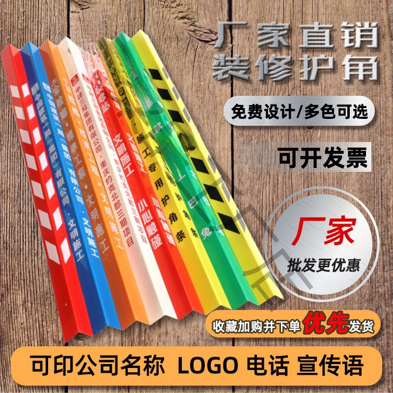 阳角保护条护角条 护墙角电梯瓷砖防撞装修防撞条包边成品保护