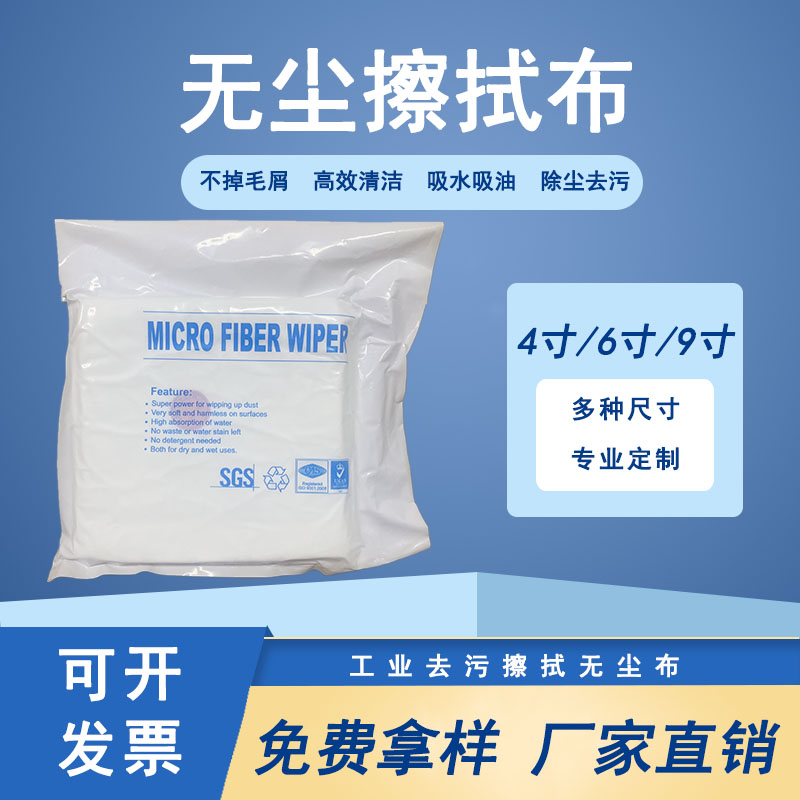 擦拭布手机屏幕KX工业超细纤维百洁布无尘布防静电不掉毛贴膜碎布