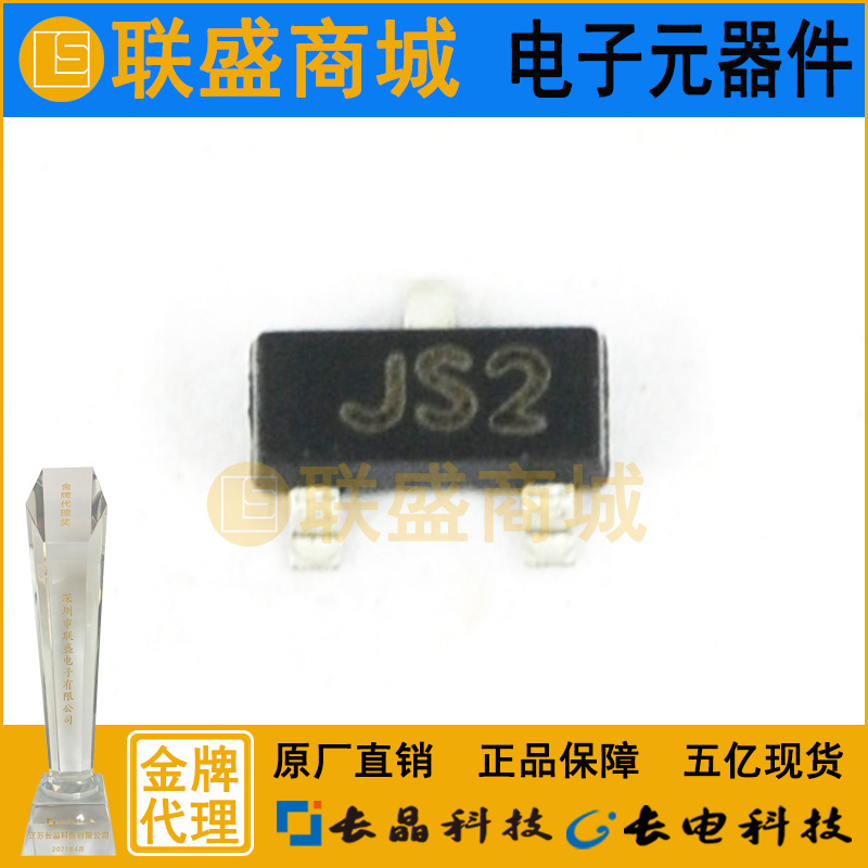 CJ长晶 长电集成BAS21A SOT-23 JS2贴片开关二极管电子芯片元件
