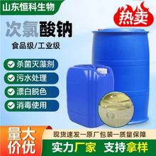 食品级液体次氯酸钠工业污水畜牧养殖消毒杀菌工业级次氯酸钠