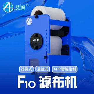 艾湃新款全自动滤布机卷纸机海水鱼缸珊瑚缸过滤器APP控制过滤盒