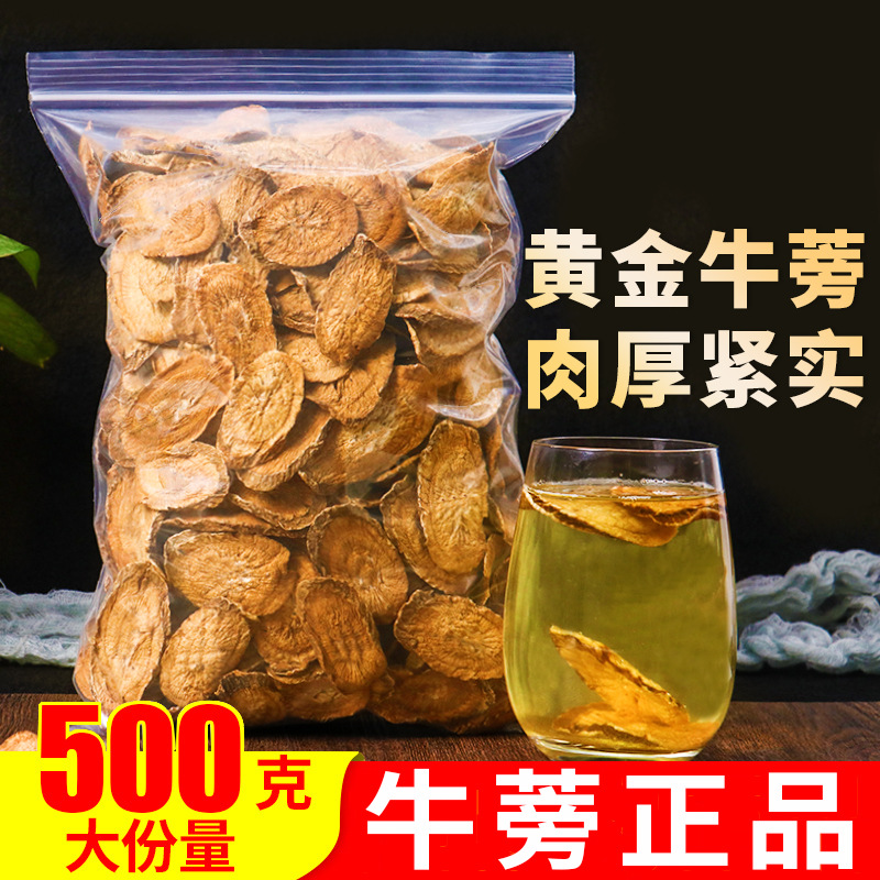 牛蒡根片500g野生牛蒡跟牛榜塝傍膀磅旁根茶牛蒡子包邮