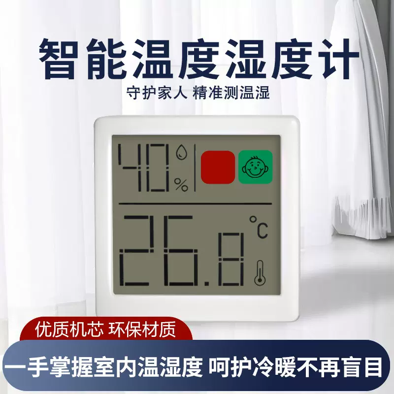 0710 新款迷你智能电子温湿度计 温湿双显 磁吸功能 萌趣表情
