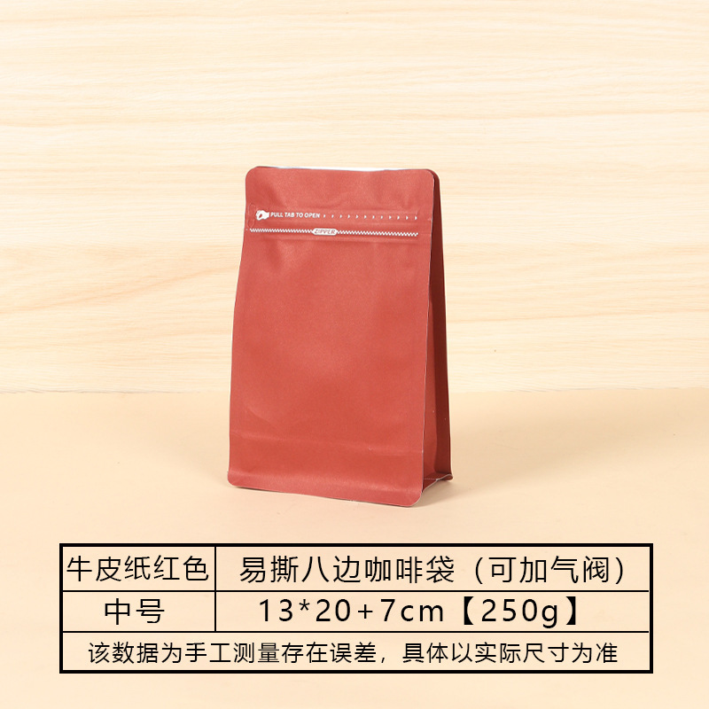 八方シールコーヒー豆包装袋クロスボーダーエアバルブコーヒーバッグ茶シール袋アルミ箔八方シールコーヒー袋|undefined