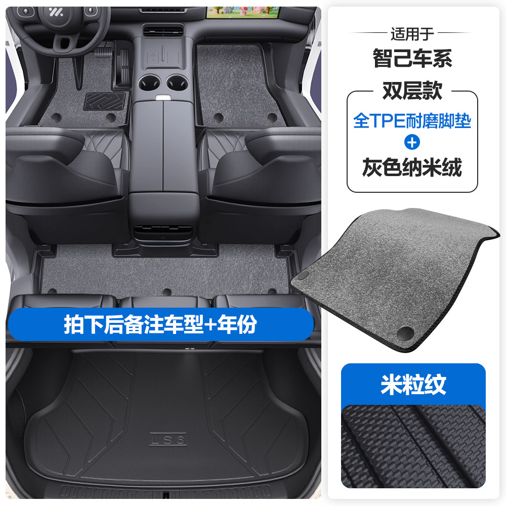 Universal Foot Pad – Zhiji LS9, Full Coverage - grain-texture-tpe-floor-mats-with-door-sill-coverage-gray-nano-velvet-tpe-trunk-mat-note-car-model-year-when-ordering