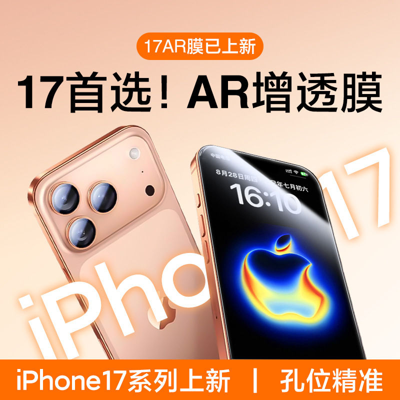 Suitable for Apple Iphone17Ar Anti-Reflective Soft Film to Relieve Glare and Low Reflection 17Promax Anti-Reflective Screen Film
