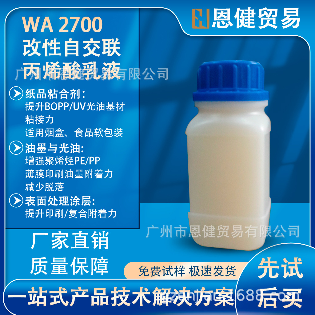 自交联丙烯酸聚合物 BOPP UV 水性胶粘剂