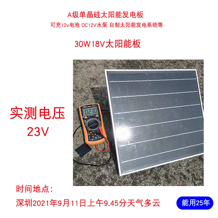 30w18v实测电压产品实拍