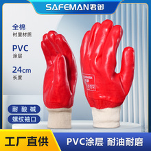 君御7134A红色耐油罗口手套棉毛浸PVC耐油耐磨耐酸碱机修全挂