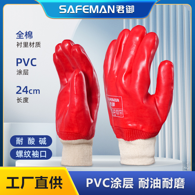 君御7134A红色耐油罗口手套棉毛浸PVC耐油耐磨耐酸碱机修全挂