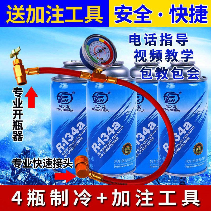 风之花汽车车用空调雪种制冷剂r134a氟利昂金冷媒雪种表通用