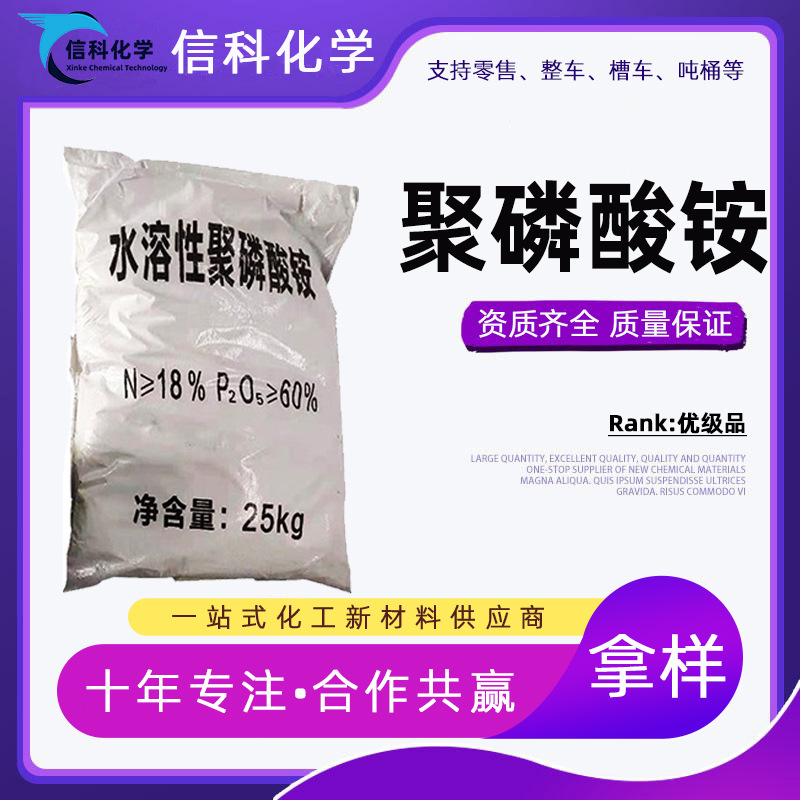 リン酸アンモニウムAPP工業グレード防火塗料難燃剤高分子化度水溶性農業用リン酸アンモニウム|undefined