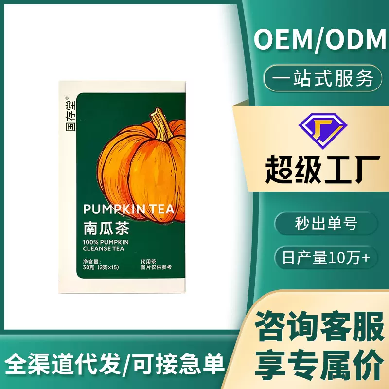 南瓜茶2克*15包三角包养生茶老南瓜茶饮品茶饮独立包装现货代发