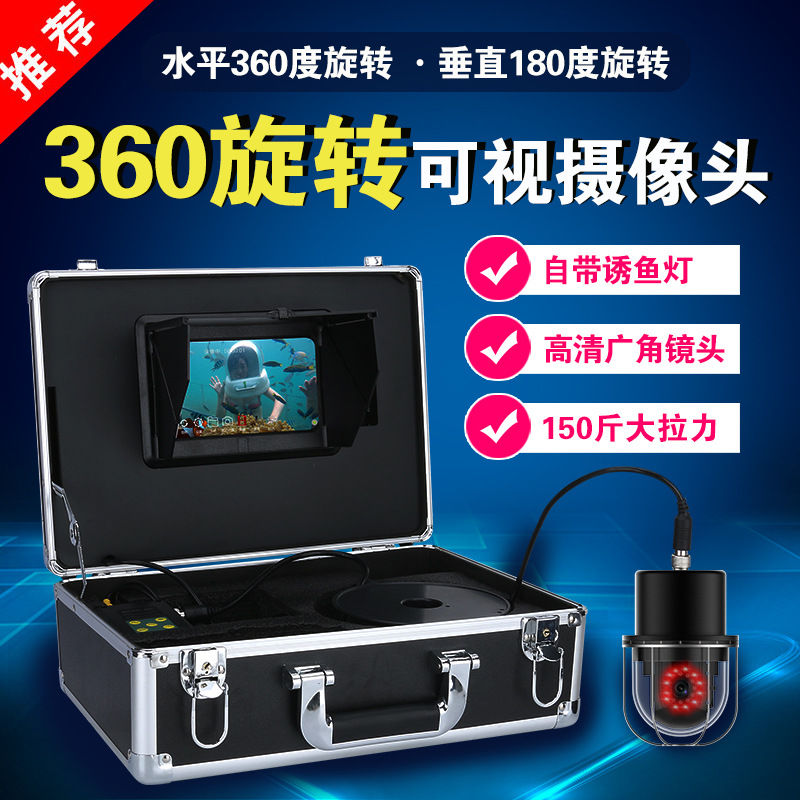 Visual fish finder dual light HD 360 degree panoramic camera muddy water night vision underwater rotation monitoring instrument