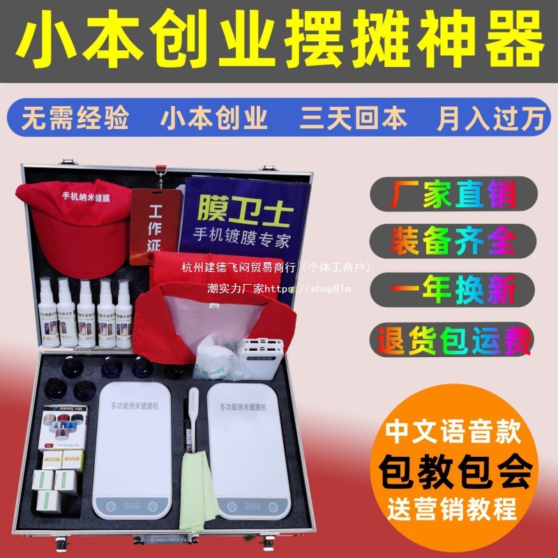 手机镀膜机纳米全自动多功能新款液体贴膜机小本创业摆摊地摊项目