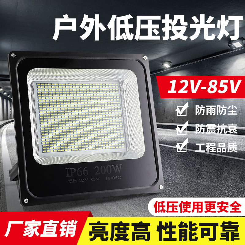 led投光灯低压36V12V24V防水船用50W夜市地摊电瓶灯工地直流交流