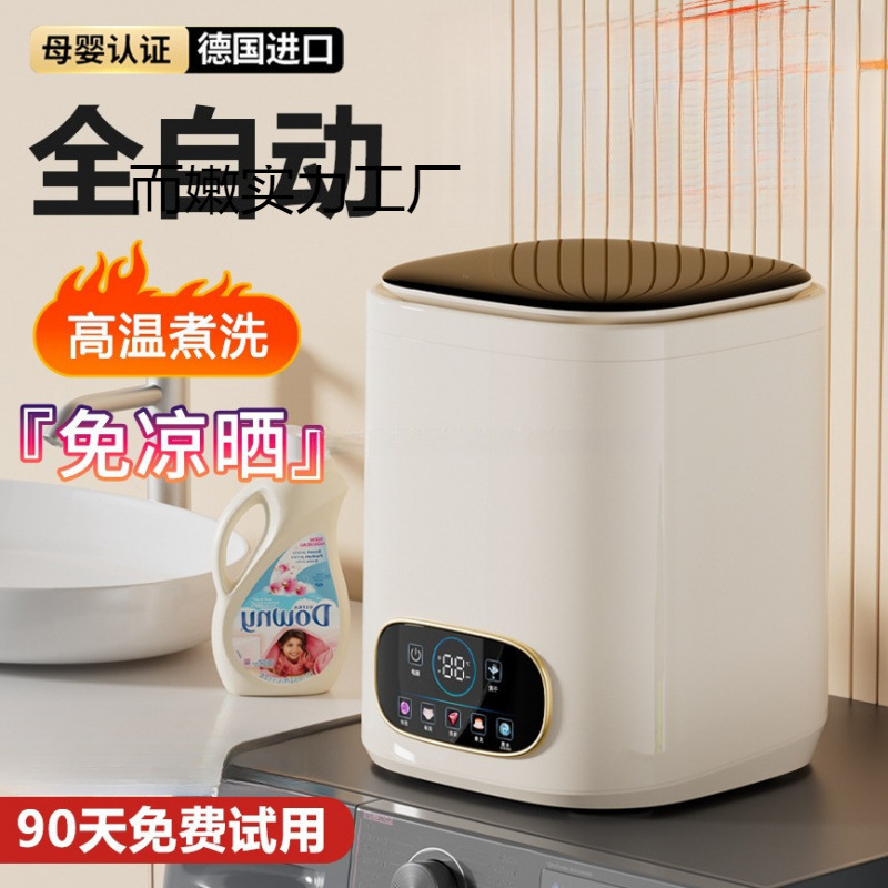 German Fully Automatic Baby Underwear Washing Machine with Washing and Drying Integrated Household Small High-Temperature Washing Socks Carefully Selected