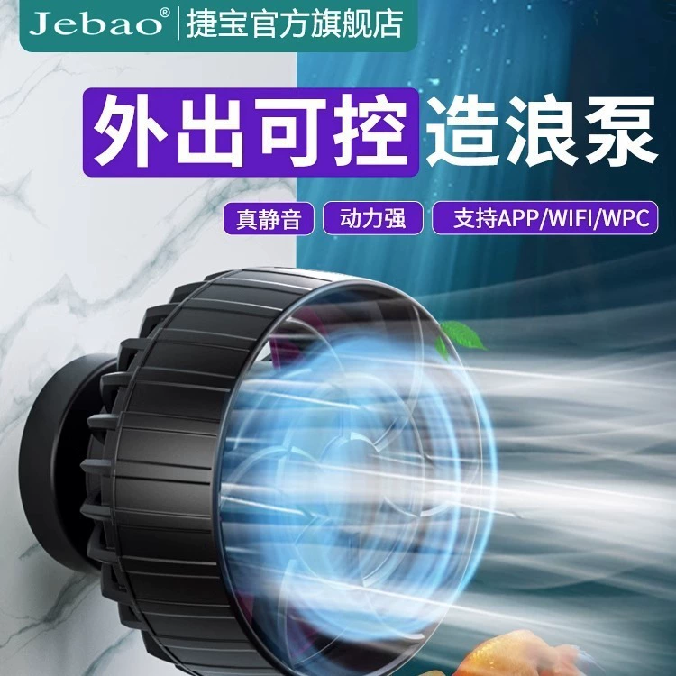 Jiebao аквариум волновой насос морской аквариум Интеллектуальный серфинг насос кислородный нагнетатель экскрементов насос потока преобразования частоты ультра-тихий
