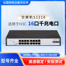 16口千兆交换机S1216 非网管企业级交换器 机架式 网络网线分流器