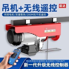 无线遥控电动葫芦220v小吊机家用小型升降机微型提升机卷扬起重机