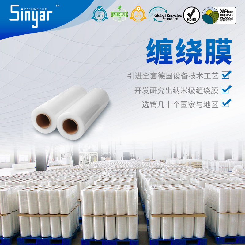 批发pe缠绕膜 透明自粘纳米膜打包拉伸膜机用手用拉伸膜厂家