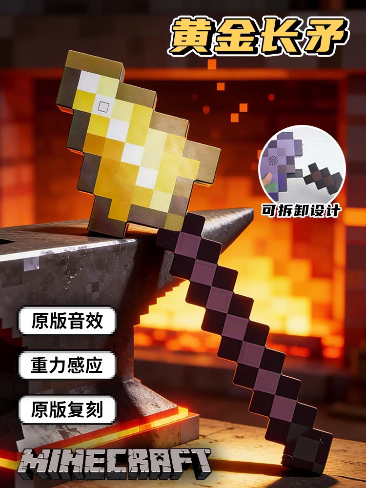 黄金长矛声光投影戳刺/冲锋