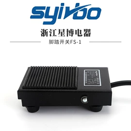 行程开关;连接器;脚踏开关