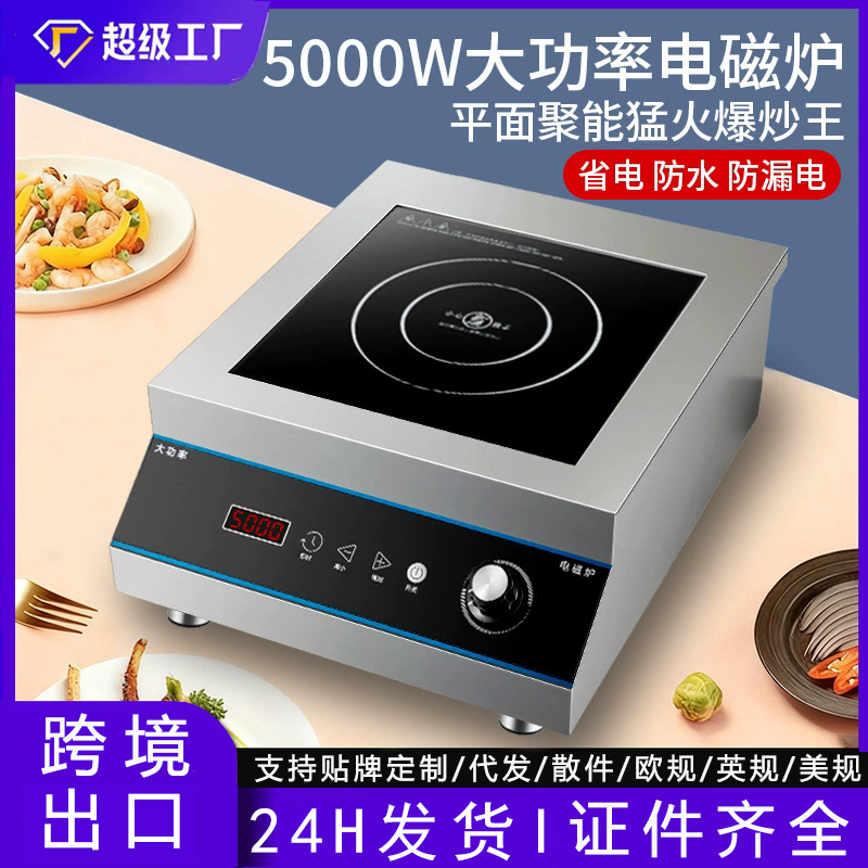 Exportación de comercio exterior 5000W alta potencia estufas electromagnéticas comerciales 110V estándar de alta potencia estufas electromagnéticas especiales para restaurantes image 1