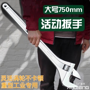 Extra Large Adjustable Wrench Universal Multi-Function Wrench 18 Inches 24 Inches 30 Inches 750m Repair Tool Open Eight Poles
