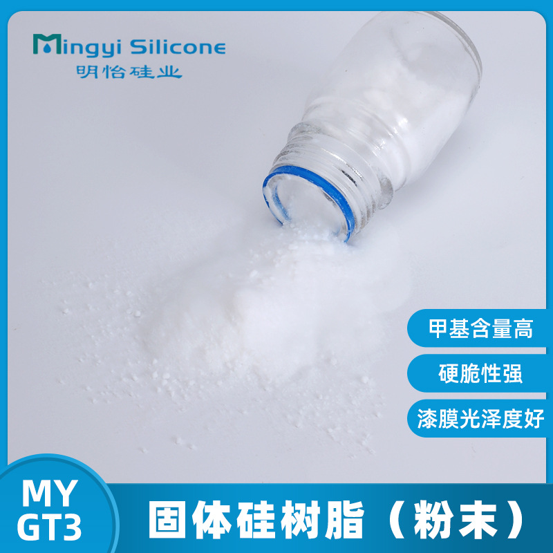 耐高温 固体树脂 MY GT3 甲基含量高、硬脆性强、漆膜光泽度好