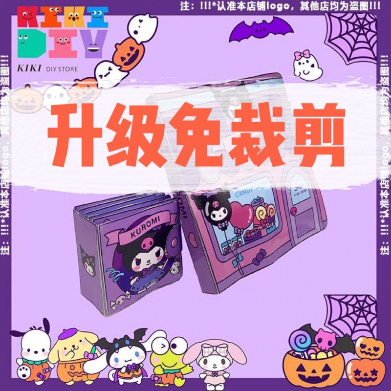 Nuevo Corte libre coolomi libro tranquilo descompresión Doudou libro Sanrio pellizco música hecha a mano DIY Mute