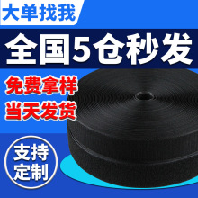 厂家批发混纺魔术贴服装鞋子箱包辅料粘扣带自粘可车缝无胶魔术贴