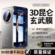 ���û�Ϊmate70�ֻ�Ĥrs��͸80promax�ֻ�Ĥ60����50����40����Ĥ