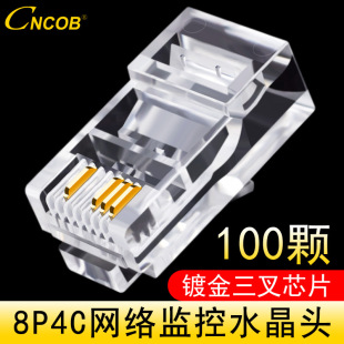 Cncob thickened gold-plated 8P4C Crystal Head for network monitoring Crystal Head Super five four-core twisted cable connection