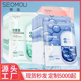 SEOMOU施逅珍珠玻尿酸补水保湿蚕丝面膜烟酰胺熊果苷水光补水保湿