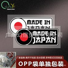 跨境电商专供日本贴纸汽车摩托车电动车笔记本电脑装饰防水反光贴