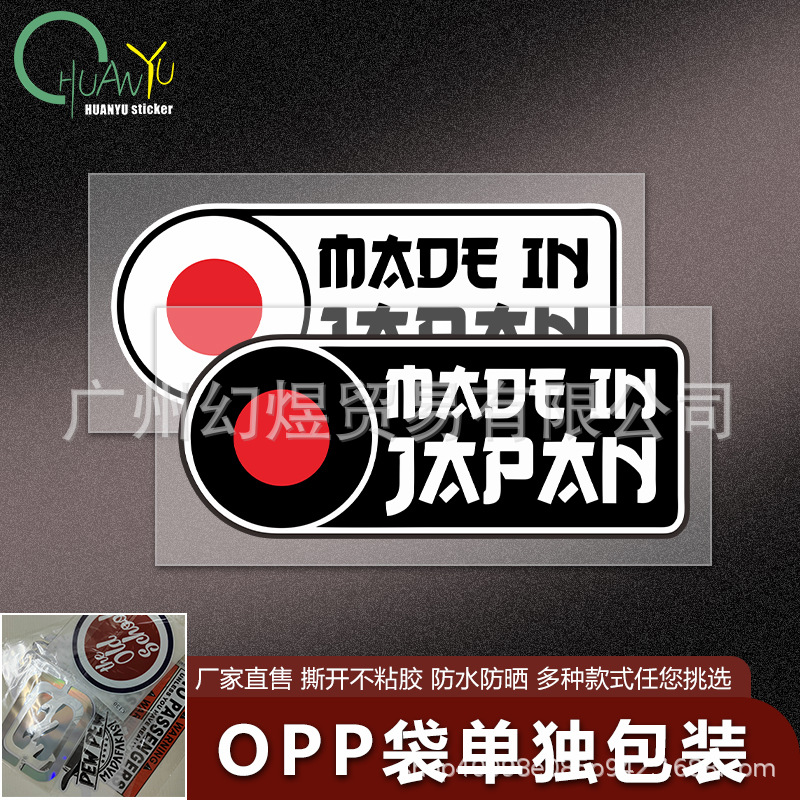 跨境电商专供日本贴纸汽车摩托车电动车笔记本电脑装饰防水反光贴