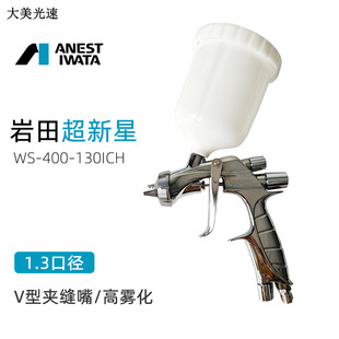 Japan Iwata Anest Iwata Ws400 1301Ch Supernova Platinum Edition Silver Knob 1.3 Caliber